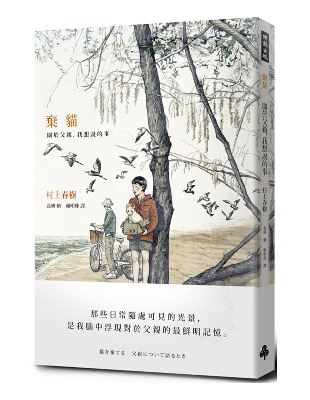 瑕疵 弃猫 关于父亲 我想说的事 村上春树 港台原版 赖明珠译 时报出版