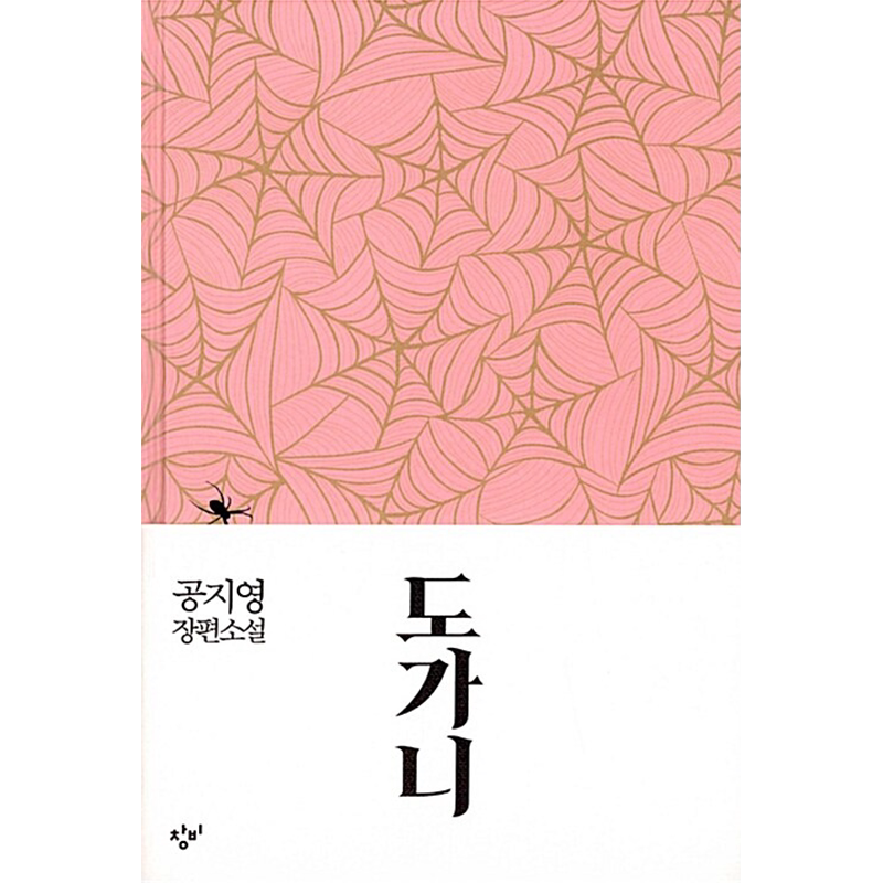 도가니 熔炉창비韩语长篇小说