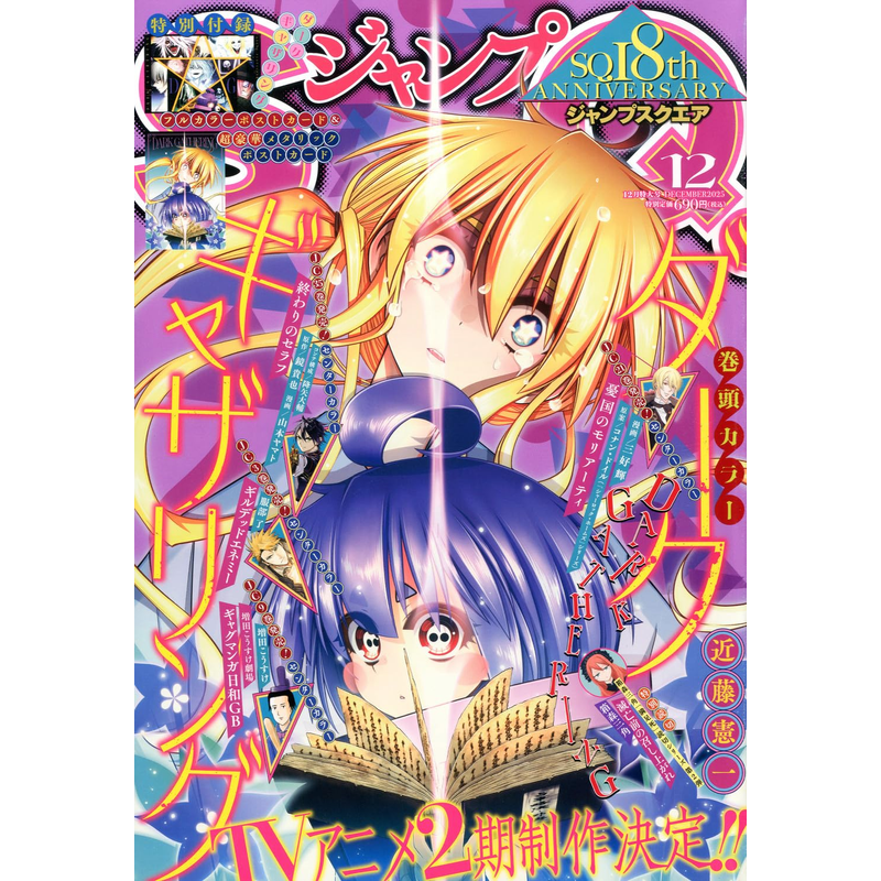 现货【深图日文】jump ジャンプ SQ. (スクエア) 2025年12月号 ダークギャザリング 集英社 漫画杂志 日本原装进口 正版书