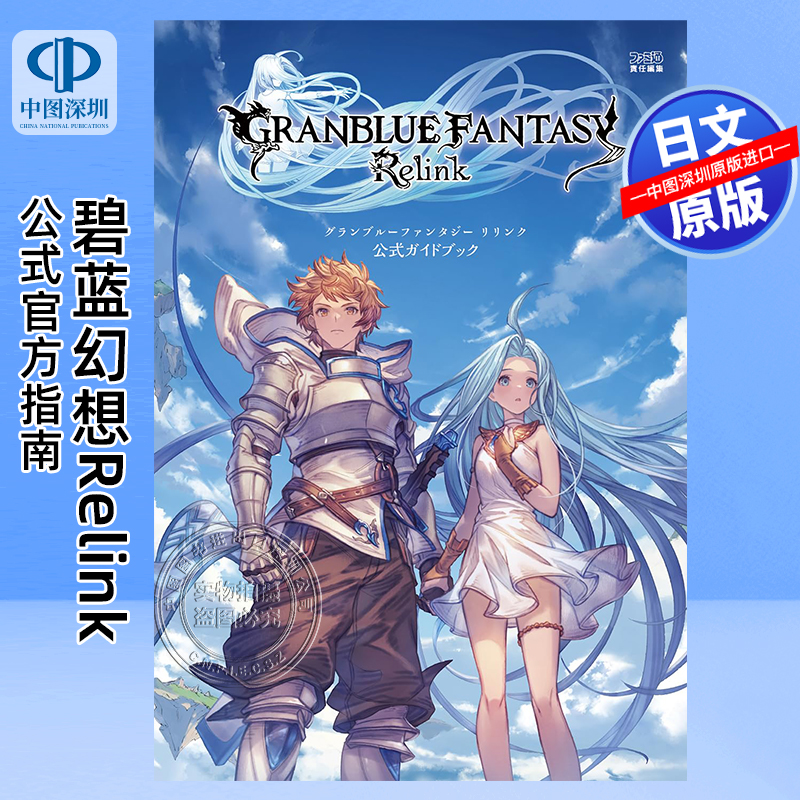碧蓝幻想Relink公式官方指南