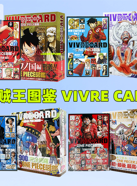 现货【深图日文】海贼王图鉴收纳夹 含16张人物角色卡 VIVRE CARD~ONE PIECE図鑑~ NEW STARTER SET Vol.1 2 尾田荣一郎 漫画周边