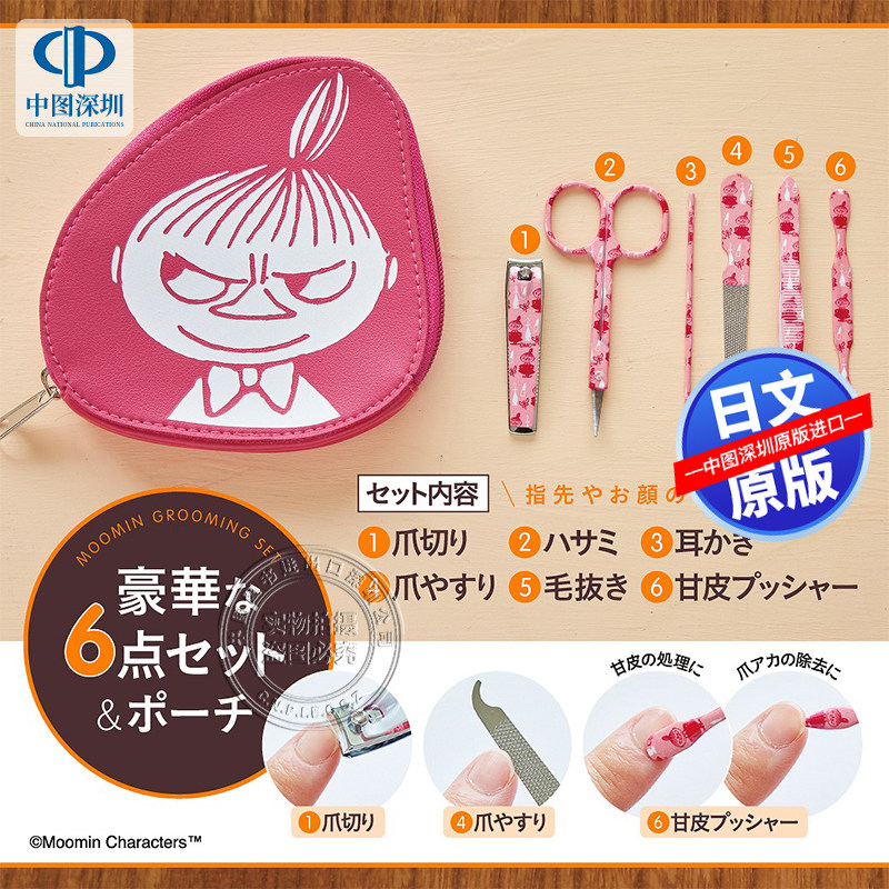 附带MOOMIN便携化妆包!成人仪容