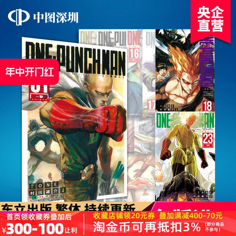 现货漫画《一拳超人1-27册》 ONE-PUNCH MAN ONE台版中文繁体漫画村田雄介東立出版一击男原版漫画合集套装正版书周边-封面