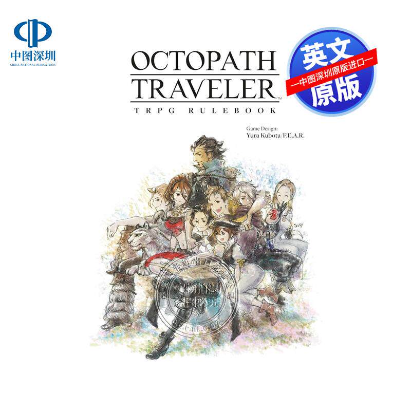 预售英文原版 八方旅人 TRPG规则书 桌面角色扮演游戏规则书 精装 Octopath Traveler TRPG Rulebook
