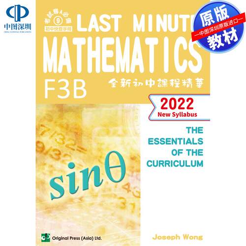 预售 DSE原版教材  香港中学文凭考试临考前的数学F3BLast Minute Mathematics (F3B) - 2022 New Syllabus   初中 Junior seconda