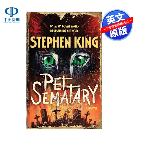 英文原版  宠物墓地 Pet Sematary 小说  Stephen King 史蒂芬·金