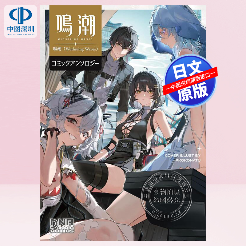 鸣潮漫画官方选集WutheringWaves