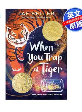 英文原版 当你抓住一只老虎 When You Trap a Tiger