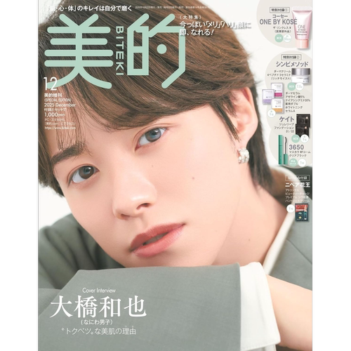 美的2025年12月大桥和也杂志