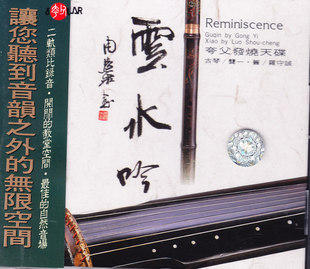 夸父发烧天碟CD 云水吟 原装 正版 百利 SMCD1009 中图音像