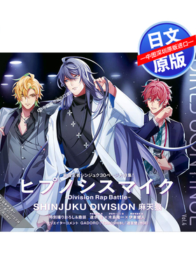 现货【深图日文】GIRLS CONTINUE Vol.4 特集：催眠麦克风 ヒプノシスマイク -Division Rap Battle- 麻天狼 日本原装进口 正版书