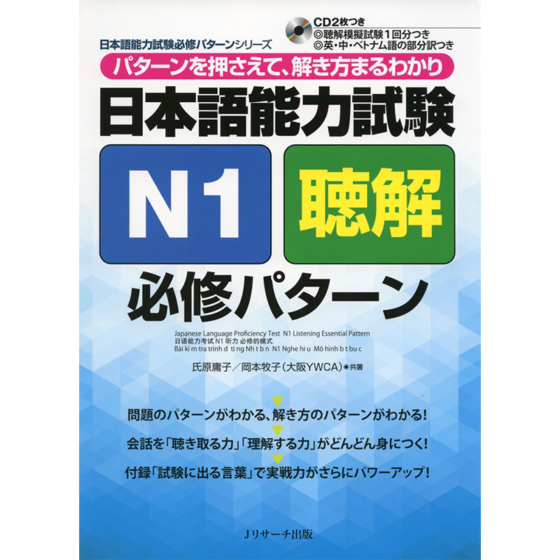 日本語能力試験N1聴解日本原装
