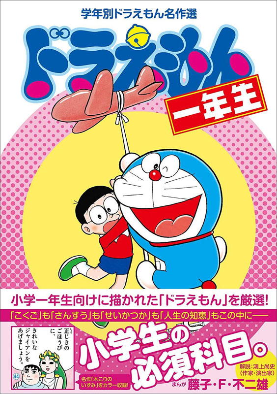 現貨【深圖日文】ドラえもん壹年生 哆啦A夢 壹年級 藤子.F. 不二雄 小學館 日本原裝進口 正版 日本年級語言學習書在類目 書籍/雜誌/報紙, 進口原版書(含港臺), 工具書原版書中 - 來自Buy2taobao.com提供專業的淘寶代購服務