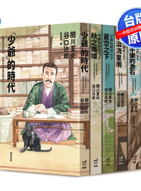 漫画 少爷的时代(全五卷) 关川夏央、谷口治郎 台版繁体中文漫画书 卫城出版