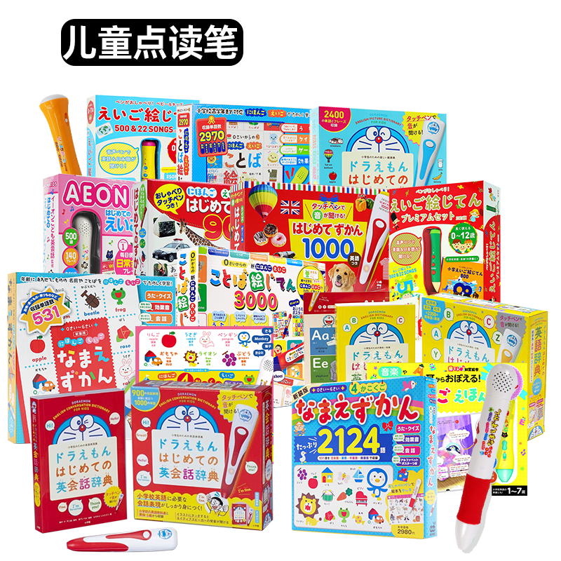 日语英语绘词典字典附点读笔