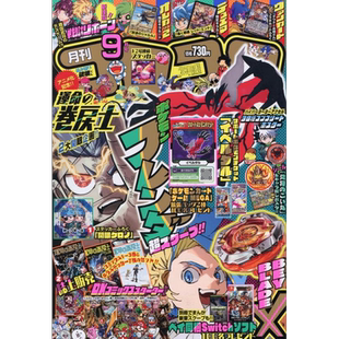 现货【日漫】コロコロコミック 2025年 9 月号 龙漫Corocoro Comic带附录 漫画杂志 小学館の少年誌  原装进口 正版书