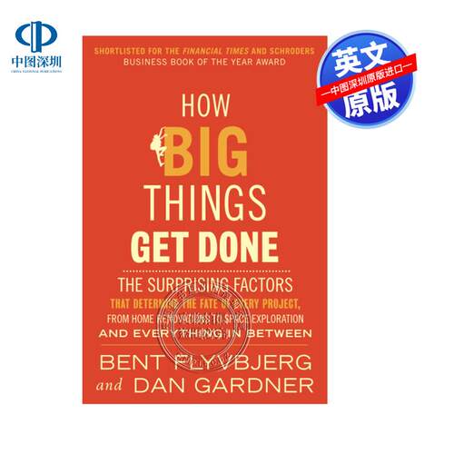 英文原版 如何完成大事 How Big Things Get Done Bent Flyvbjerg and Dan Gardner 经管励志 自我提升