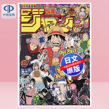 咒术回战等漫画 52期 海贼王 日漫周刊少年JUMP 19期现货 少年ジャンプ 日本进口漫画杂志 预售20 2024年