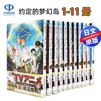 約束のネバーランド1-11册