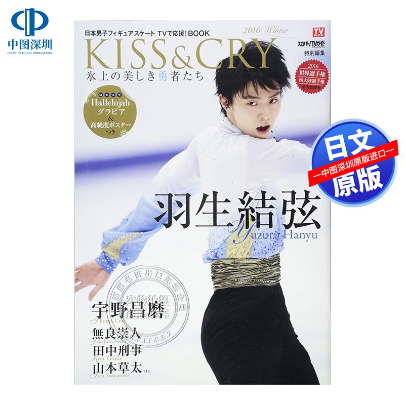 羽生结弦TVガイドプレ