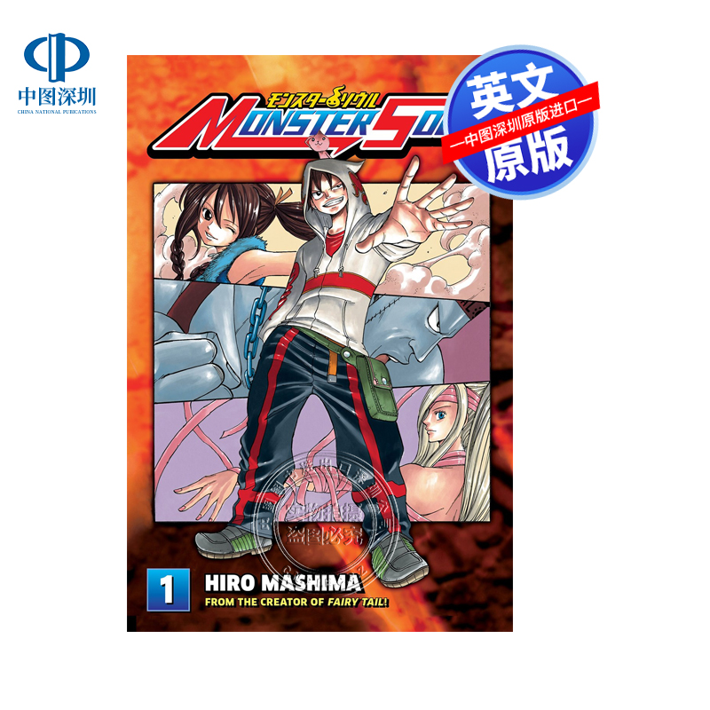 英文原版漫画兽魂卷一 Monster Soul Vol. 1真岛浩 Hiro Mashima