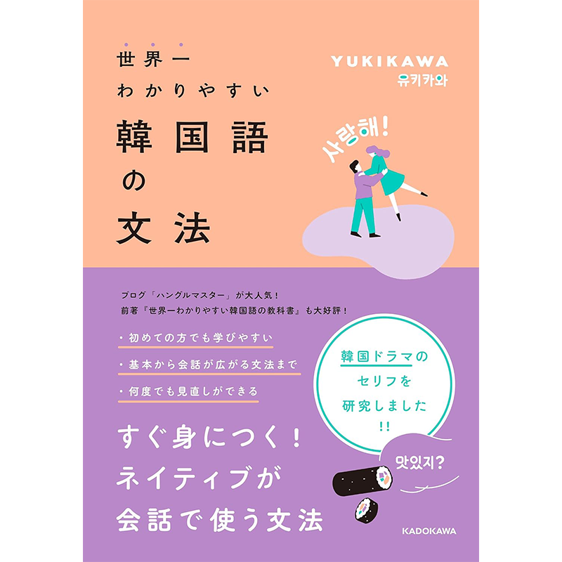 世界上易懂的韩语语法