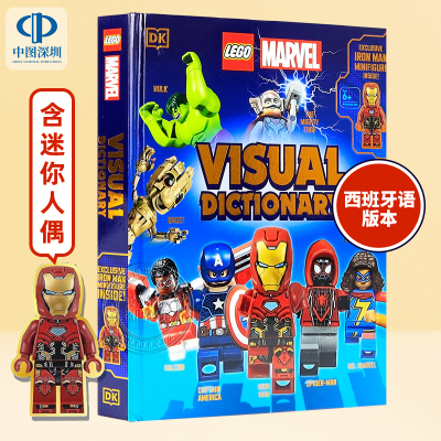 DK 乐高漫威视觉词典百科指南 含迷你人偶 西班牙语版 Diccionario visual minifigura exclusiva de Lego Marvel 人仔 科普