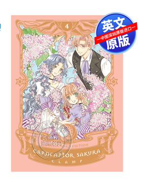英文原版 Cardcaptor Sakura Collector's Edition 4 魔卡少女樱  CLAMP 百变小樱 4 精装 英文日本漫画 进口正版 动漫周边