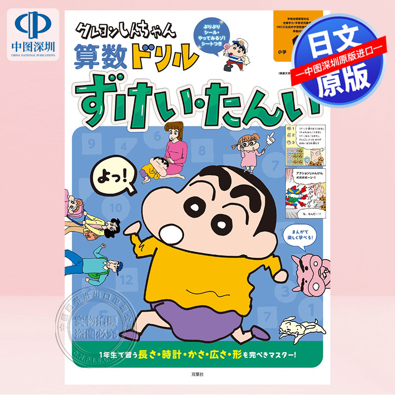 笔小新钻头算数小学一年级学生