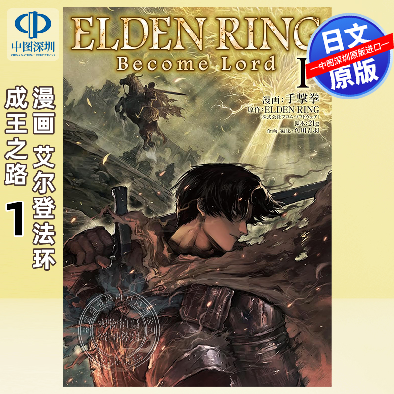 ELDENRINGBecomeLordI漫画