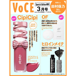 【深图日文】VOCE 2026年4/3/2/1月/25年5月号通常/增刊/特别版 HANA/吉野北人&中島颯太/田村保乃/STARGLOW流行时尚杂志 正版书