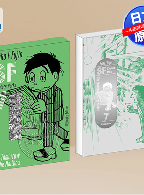 现货【深图日文】藤子不二雄SF短篇集 爱藏版 7藤子・Ｆ・不二雄ＳＦ短編  コンプリート・ワークス 愛蔵版 7 日本原装进口 正版书