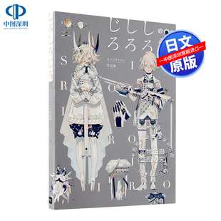 しろしろじろ 青春期初画集 思春期雨 现货 日本原装 ホノジロトヲジ作品集 森画集 进口 PIE出版