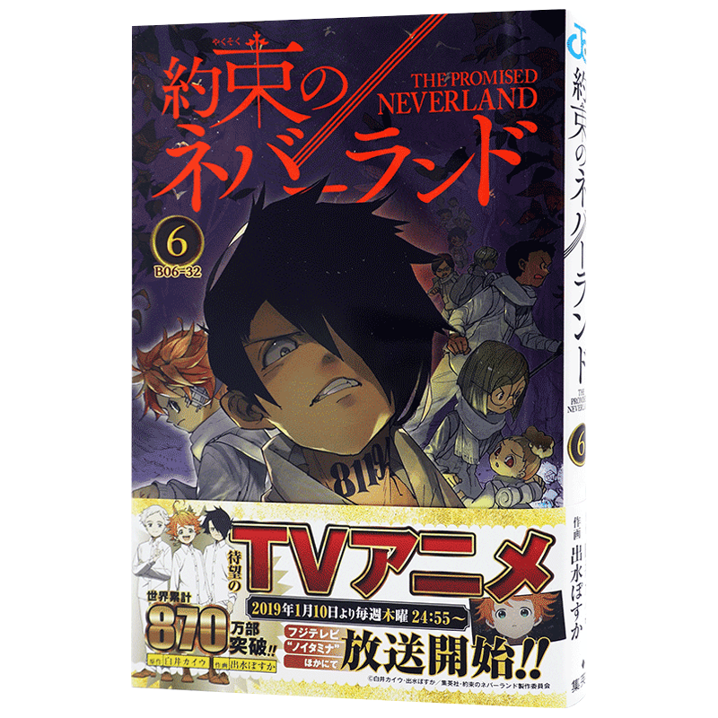 日文原版約束のネバーランド６ 漫画 约定的