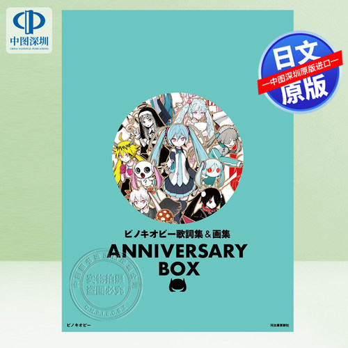 皮诺丘P钢琴歌词集&画集