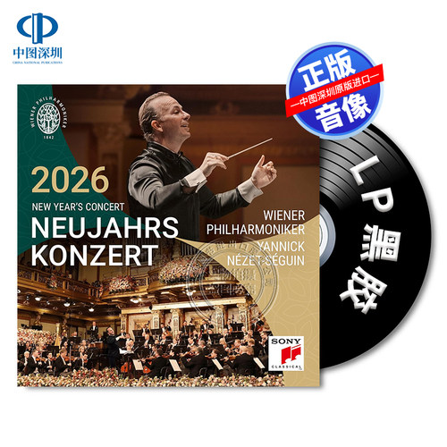 [中图音像]2026年维也纳新年音乐会 3LP黑胶 雅尼克 New Years