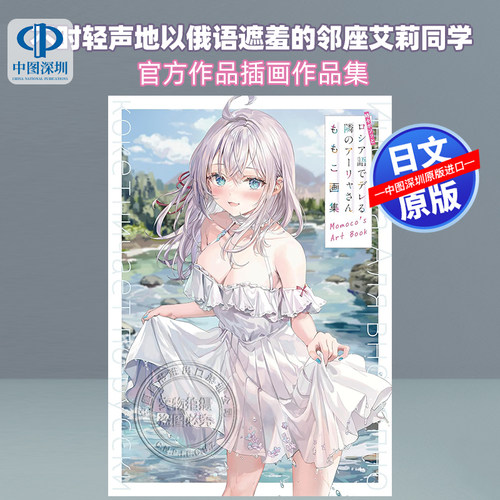 ももこ画集Arietta艾莉同学插画