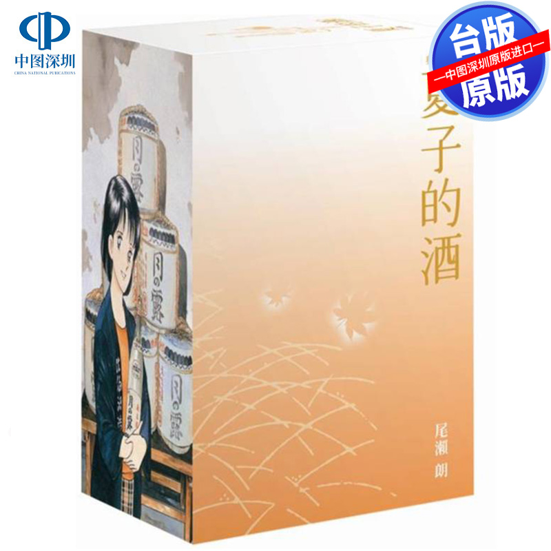 现货漫画 夏子的酒 典藏版 盒装套书(全六册)秋季枫叶款 尾濑朗 台版中文繁体漫画书 尖端出版