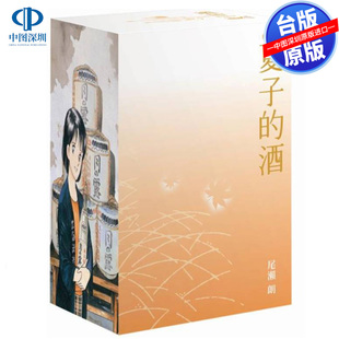 典藏版 尖端出版 枫叶款 夏子 酒 尾濑朗 套书 盒装 中文繁体漫画书 现货漫画 全六册 台版 秋季