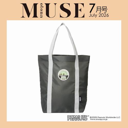 预售【深图日文】otona MUSE 2026年月号通常/增刊版 登山风PEANUTS史努比单肩包/托特包 时尚流行杂志 日本原装进口 正版书