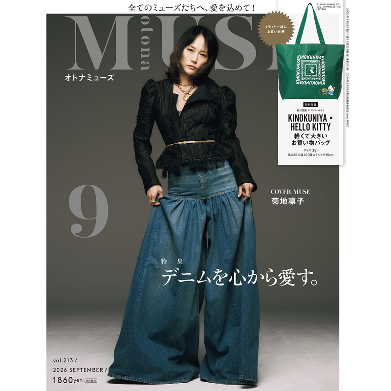 现货【深图日文】otona MUSE 2026年9月号 纪伊国屋 Hello Kitty轻便大容量购物袋 (オトナミューズ) 时尚流行杂志 进口 正版书