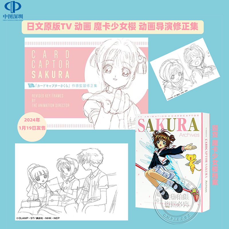 魔卡少女樱漫画周边系列