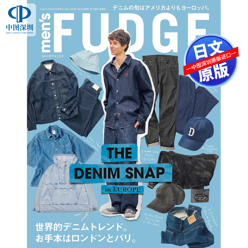 现货【深图日文】men's FUDGE - メンズ ファッジ - 2026年 6月号 Vol.182 THE DENIM SNAP in EUROPE 潮流男装 日本进口杂志 全款