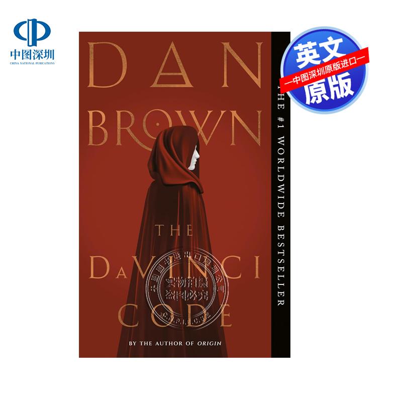 预售英文原版 达芬奇密码 罗伯特·兰登 The Da Vinci Code (Robert Langdon) 丹布朗