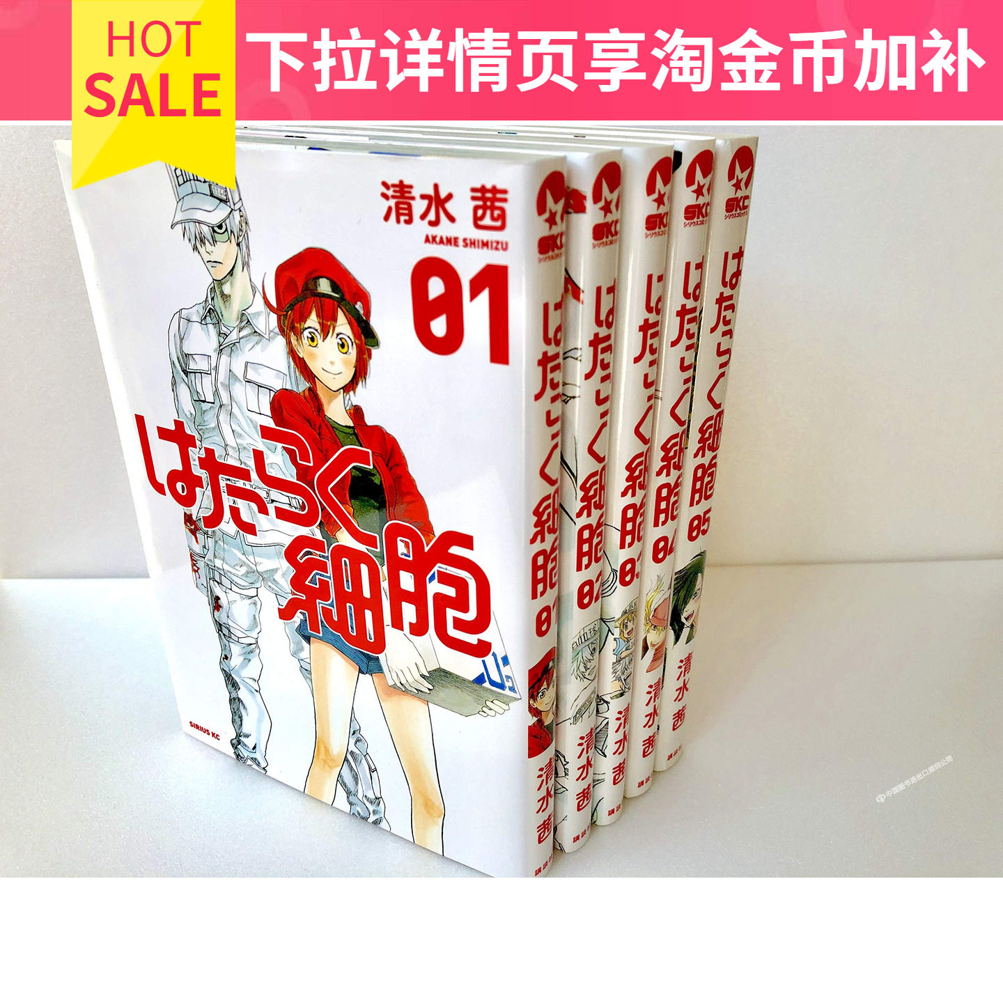 日版工作细胞1-5册漫画套装