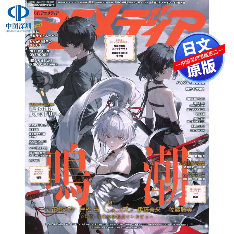 现货【深图日文】ANIMEDIAアニメディア2026年6月号 鸣潮 魔法姊妹露露特莉莉 海报+卡片各2张 漫画杂志 日本原装进口 正版书