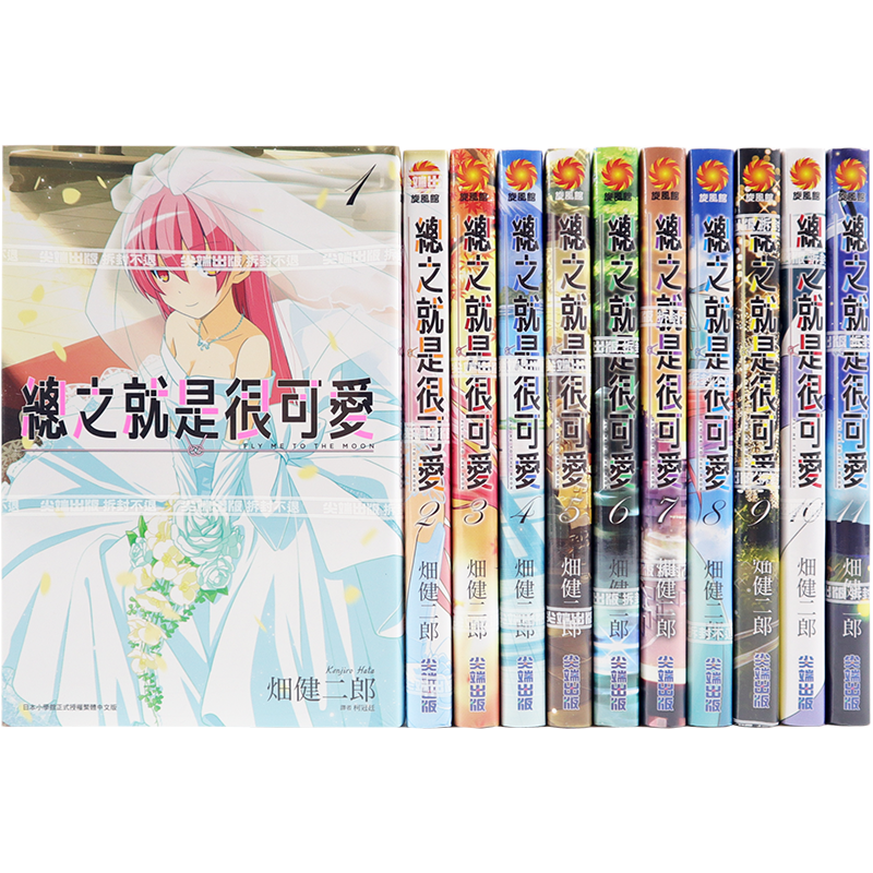 现货漫画 总之就是很可爱1-27册 畑健二郎 尖端出版 台版中文繁体漫画书 总之就是非常可爱