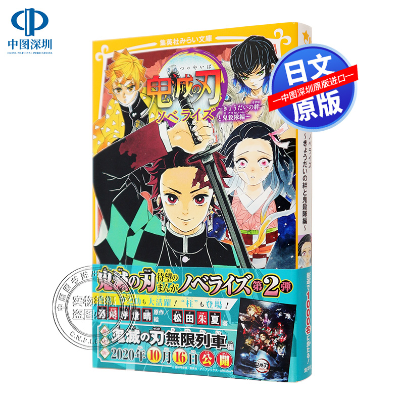 鬼灭之刃轻小说吾峠呼世晴