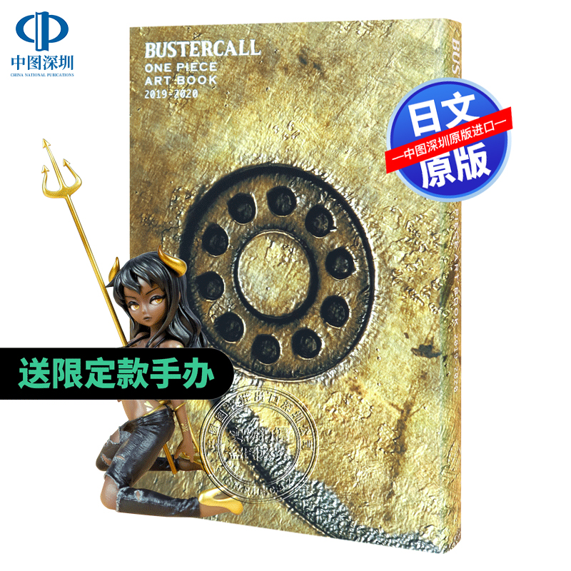 海贼王BUSTERCALL展全彩画集 2019-2020送特