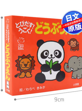 动物园立体书初级儿童日语启蒙